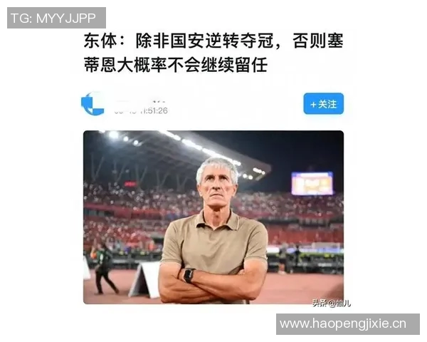 国安训练强度不足塞蒂恩教练团队内部矛盾显现 国安训练强度不足塞蒂恩教练团队内部矛盾显现