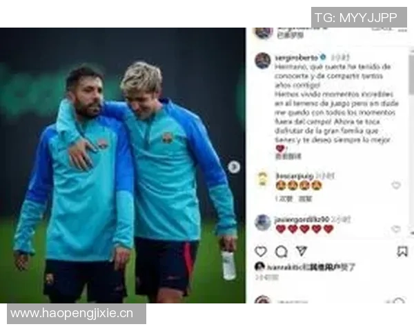 奥尔莫社媒致敬阿尔巴感谢你在球场内外的卓越表现与无私奉献